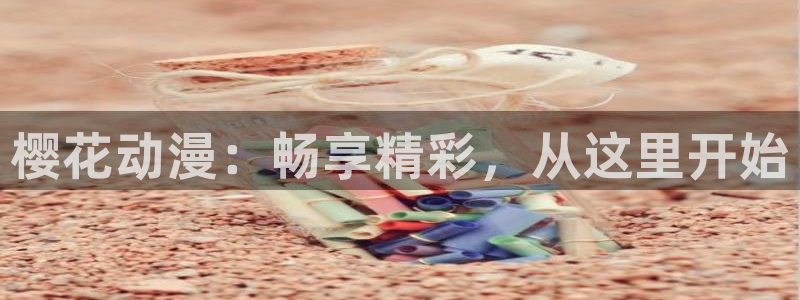 四喜免费观看麻豆电影